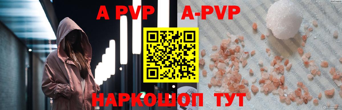 A-PVP Crystall Новоалтайск