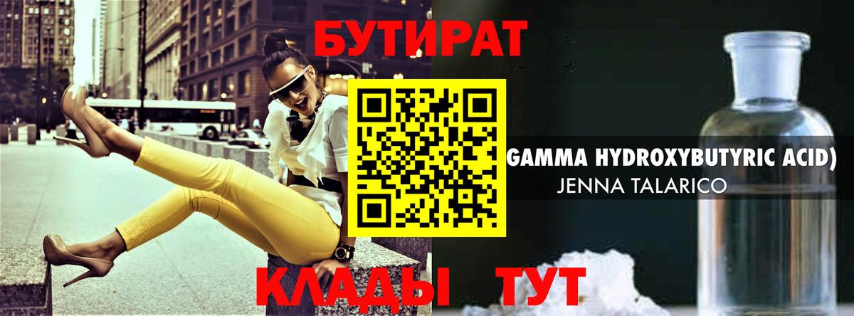 Бутират бутандиол Новоалтайск