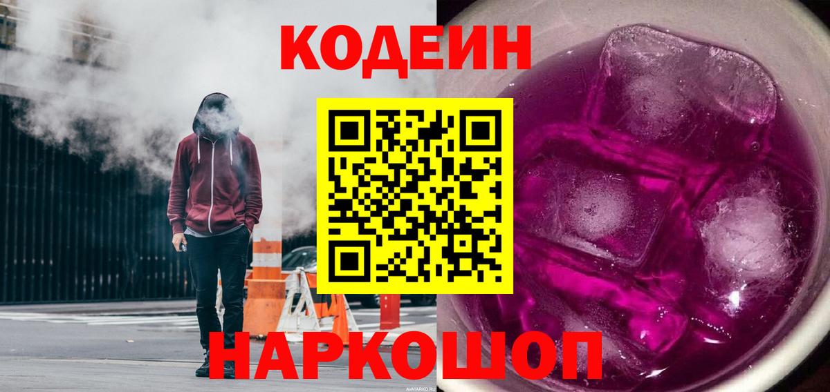 Новоалтайск  Codein напиток Lean (лин)  Кодеиновый сироп Lean напиток Lean (лин)  Вход с VPN 