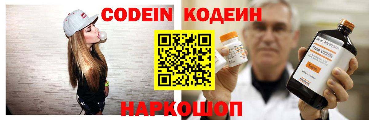 Кодеиновый сироп Lean напиток Lean (лин) Новоалтайск