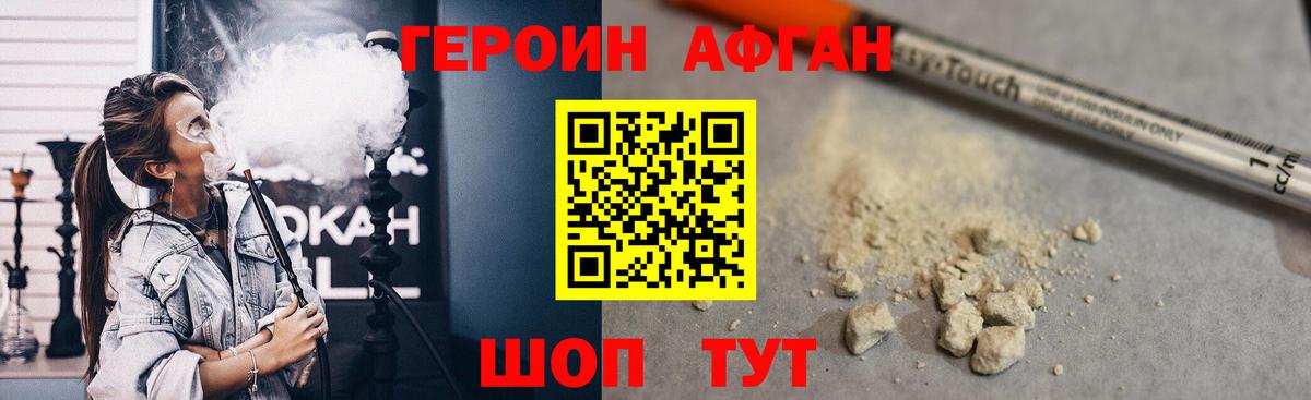 Героин белый Новоалтайск