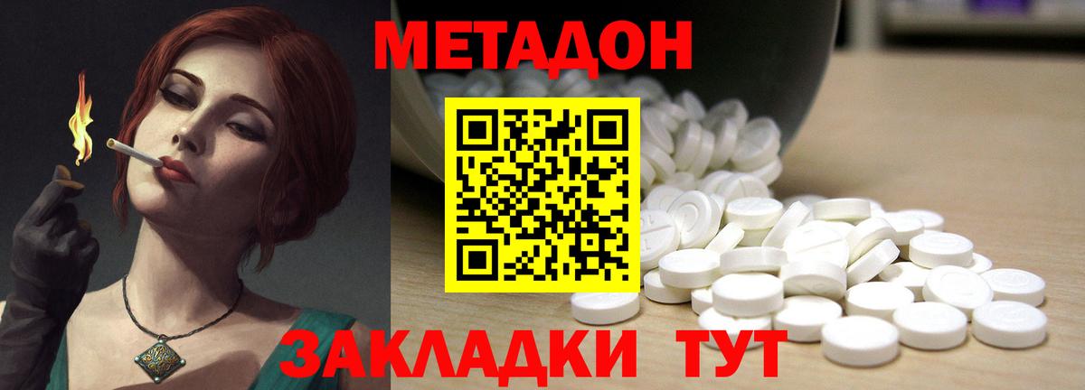 МЕТАДОН белоснежный Новоалтайск