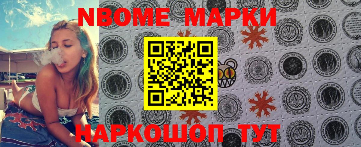 Марки N-bome 1,8мг Новоалтайск